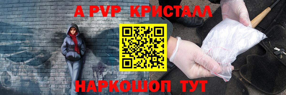 A PVP Соль  где продают наркотики  Вход с VPN  Новозыбков  Alpha PVP Соль  A-PVP кристаллы 