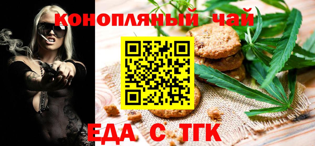 Печенье с ТГК марихуана Новозыбков