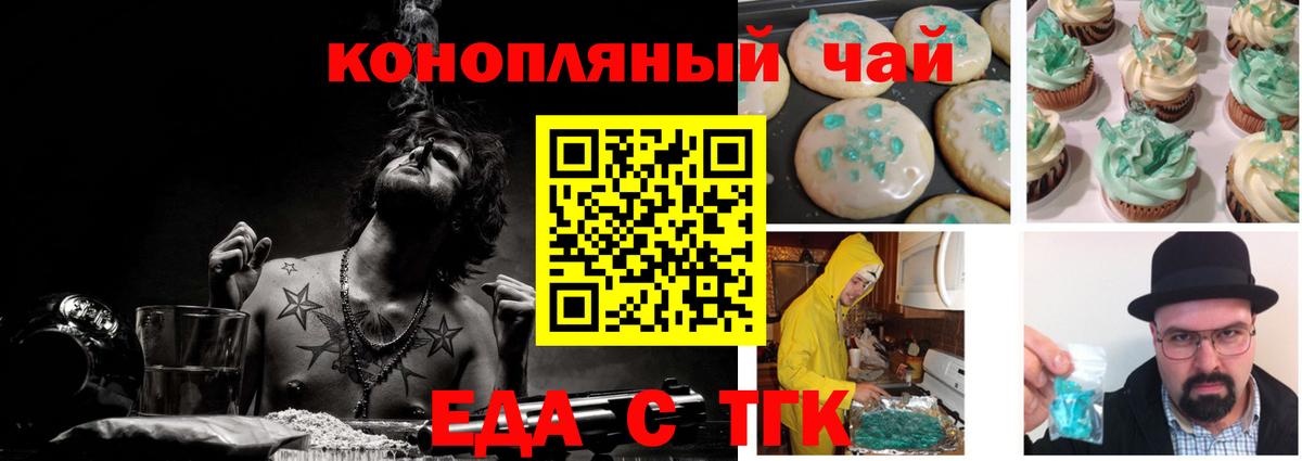Еда ТГК марихуана  Вход с VPN  Новозыбков 