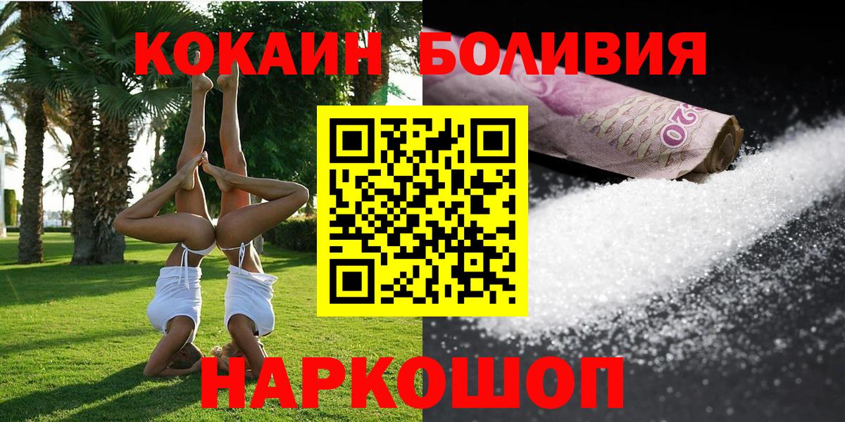 Новозыбков  Cocaine VHQ  Вход с VPN 