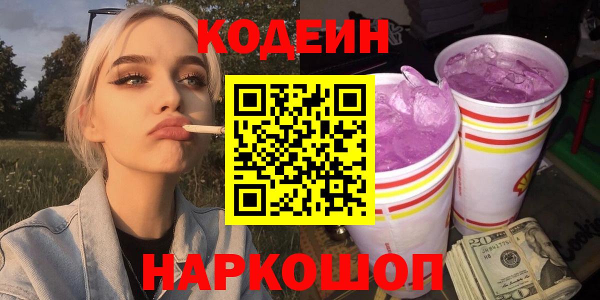 Кодеин напиток Lean (лин) Новозыбков