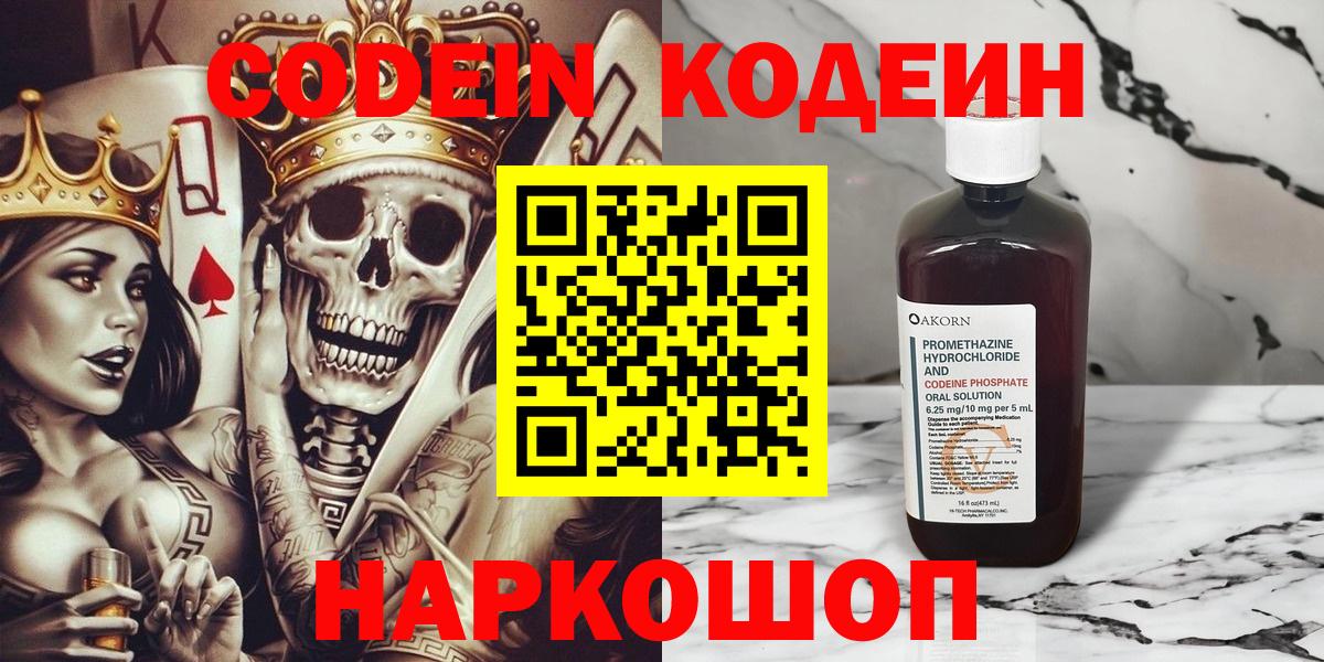 Кодеин напиток Lean (лин)  Кодеиновый сироп Lean напиток Lean (лин)  Новозыбков  Вход с VPN 