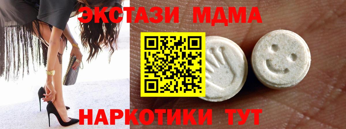 ЭКСТАЗИ 280 MDMA  ЭКСТАЗИ  Новозыбков  Вход с VPN 