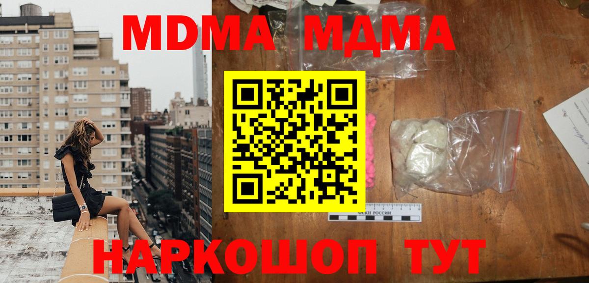 Новозыбков  МДМА молли  Вход с VPN  MDMA VHQ 