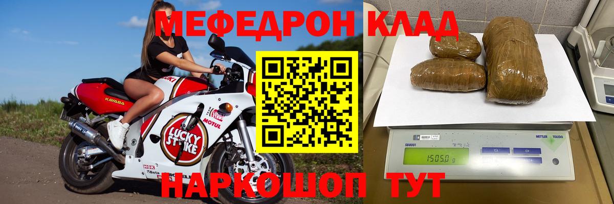 МЕФ VHQ  Меф mephedrone  МЯУ-МЯУ  Вход с VPN  Новозыбков 